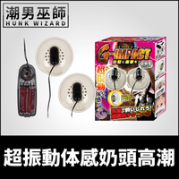 日本 MOTLAB 超振動体感奶頭高潮 乳頭吸盤跳蛋 | 男女兼用奶頭高潮吸附貼合乳首酥麻震動
