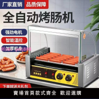 新款烤腸機商用小型全自動家用火山石臺式臺灣熱狗機擺攤烤香腸機