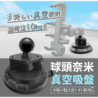 強強滾生活 多用途1英吋球頭奈米真空吸盤 適合五匹 RAM 四力架 運動相機等等 各式1英吋球頭手機支架 相機支架
