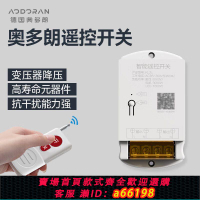 【台灣公司 可開發票】奧多朗遙控開關無線遠程控制220v插座水泵遙控電源開關可穿墻家用