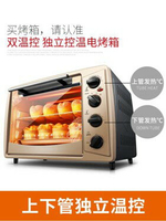烤箱家用烘焙多功能全自動小型電烤箱30升大容量正品 雙十一購物節