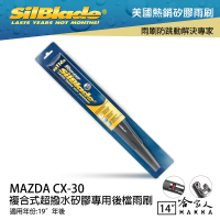 SilBlade MAZDA CX-30 矽膠後擋專用 雨刷 14吋 美國 19年後 後擋雨刷 後雨刷 CX30 哈家人【樂天APP下單最高20%點數回饋】