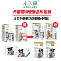 Moreson木入森 犬寶營養品 寵物魚油粉/好眼力/珍心動/膚立好/有關膝/D藻鈣/變不臭/固齒麗口滴劑 『WANG』