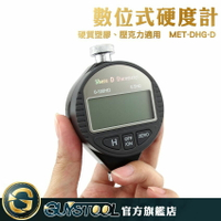 數位式硬度計 硬質橡膠/壓克力適用 高硬度塑膠檢測 DHG-D 數位式硬度計