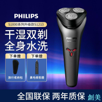 飛利浦電動剃須刀小旋風升級進口三刀全身防水凈剃胡須刀S1213/02-創美