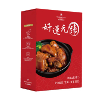 【裕元花園酒店】好運元蹄豬腳調理包x2盒(600g/盒)