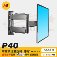 North Bayou - NB P40 電視懸臂活動式掛牆架  (適合32寸-60寸電視)