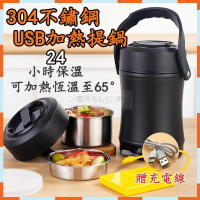 便當盒 USB加熱 便當桶 多層分隔密封 提鍋 可加熱便當盒 多層保溫飯盒 不鏽鋼保溫提鍋 湯鍋