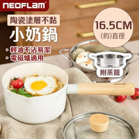 Neoflam 16.5cm多功能陶瓷塗層不黏煮麵鍋 - NFM1685 (廚具)