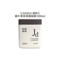 💈燙染推薦💈JUEDUI 絕對 蝸牛素保濕護髮膜 800ml 潤髮 護髮膜 保濕 髮膜 沙龍護髮 燙染 潤髮