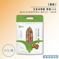 【正貨+發票】台灣精品 星宇航空 機上點心 粗味 玉米水果酥 單袋10入 效期2025.04.07【老闆批發網】
