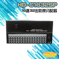 昌運監視器 HD-C1632SP AHD CVI TVI CVBS 16進32出影像分配器【APP下單4%點數回饋】