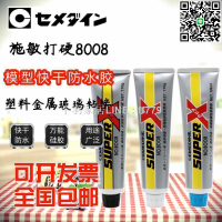 【卓越優選館】【工業膠】日本進口施敏打硬8008膠水金屬塑料布料玻璃木頭瓷磚大理石高溫膠