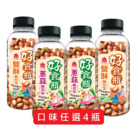 【義美】義美好食瓶-脆花生230g*4罐組(鹽酥/蔥蒜)