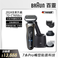 德國百靈BRAUN-7系列PRO 智能靈動電動刮鬍刀/電鬍刀-附鬢角刀 72-C7650cc