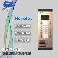 Hometek HVP-26 16戶 傳統按鍵數位彩色影視門口機 鋁合金 防雨 雙向通話 昌運監視器