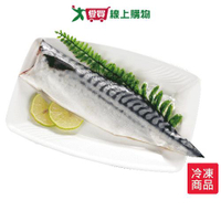 挪威鹽漬鯖魚/片(140~180±10%/片)【愛買冷凍】