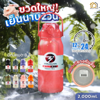 ขวดน้ำเก็บความเย็น 2ลิตร ขวดน้ำเก็บความเย็น กระบอกน้ำเก็บอุณหภูมิ สเตนเลส316 ความจุ 2000ml มีหลายส