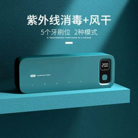 牙刷消毒器智慧紫外線殺菌免插電置物加速風乾牙刷架省電