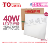 TOA東亞 LPT-2405EW 40W 4000K 自然光 全電壓 LED 平板燈 直下式 光板燈 _ TO430200