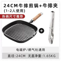 鑄鐵平底鍋無涂層牛排煎鍋不粘鍋家用燃氣煤氣灶適用煎牛排專用鍋