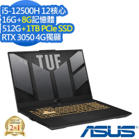 ASUS FX707ZC4 17.3吋電競筆電 (i5-12500H/RTX3050 4G/16G+8G/512G+1TB PCIe SSD/TUF Gaming F17/機甲灰/特仕版)