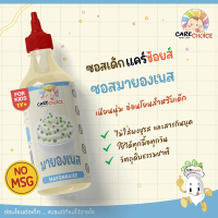 CareChoice 1Y+ C999 แคร์ช้อยส์ C345 ซอสมายองเนส