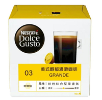 限期買5盒送1盒(隨機即期品) 雀巢 美式醇郁濃滑咖啡膠囊 (一條三盒入) 料號 12528860 ★體驗濃醇香的咖啡風味 多趣酷思膠囊咖啡機專用