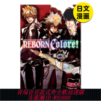 {臺灣公司貨 可打統編}【預售】家庭教師REBORN 官方視覺書 REBORN Colore! 家庭教師ヒットマンREBORN!  原版日文漫畫