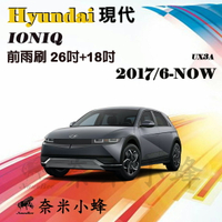 Hyundai 現代 IONIQ 2017/6-NOW雨刷 德製3A膠條 軟骨雨刷【奈米小蜂】