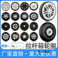 靜音拉桿旅行箱行李箱皮箱包萬向輪配件輪子耐磨轱轆維修理飛機輪-Misaki精品
