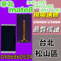 華為螢幕 華為MATE8螢幕 螢幕總成 液晶總成 觸控螢幕 螢幕破 不顯示 花屏 維修更換HUAWEI