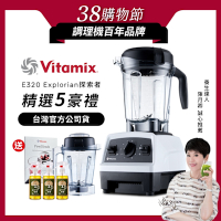 美國Vitamix全食物調理機E320 Explorian探索者-白-台灣公司貨-陳月卿推薦【送橘寶洗淨液3瓶】