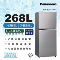 Panasonic國際牌 55小時快配  268公升 1級能效雙門變頻冰箱 晶鈦銀 NR-B271TV-S1