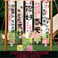 {台灣公司貨 可打統編}春天氛圍布置掛布條幅戶外春游露營場景裝飾品春季商場門店鋪櫥窗