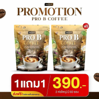 ￼Pro B Coffee โปรบี กาแฟพรีไบโอติก 2 ห่อ 60ซอง