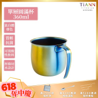 TiANN 鈦安純鈦餐具 360ml 單層圓滿杯／馬克杯／水杯(快)