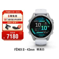 Garmin佳明Fenix8戶外多功能運動手錶徒步登山騎行健身馬拉松跑步-Fenix8-精英白-43mm【AMOLED炫彩版】 均碼-款式9