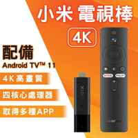 小米電視棒 4K 現貨 當天出貨 電視盒 電視棒 接收器 4K【coni shop】【APP下單9%點數回饋】