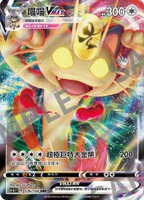 【CardMaster】寶可夢紙牌 中文版 PTCG 劍&盾 SC1a_RRR_126/154 喵喵VMAX