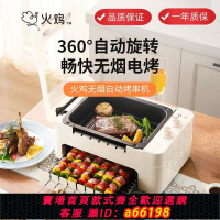 【台灣公司 可開發票】火雞全自動旋轉燒烤機家用烤串機無煙燒烤爐室內烤涮一體鍋烤肉機