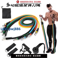 【公司貨優質服務】力非凡彈力帶健身11件套拉力繩十一件彈力繩多功能胸肌訓練拉力器