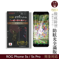 【INGENI】日規旭硝子玻璃保護貼 (滿版黑邊) 適用ASUS ROG Phone 5s / 5s Pro(晶細霧面)