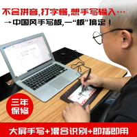 漢王中國風免驅無線語音手寫板連電腦輸入板寫字板老人鍵盤輸入板