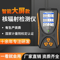 【公司保固】專業xβγ放射性核輻射檢測儀電離核廢水劑量報警儀蓋革格計數器