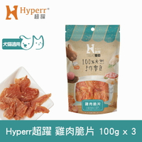 【SofyDOG】Hyperr 超躍 手作雞肉脆片 三件組 寵物肉乾 肉條 雞肉零食