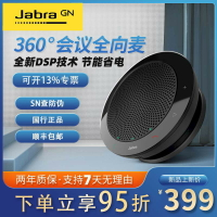 {保固一年 可打統編}Jabra捷波朗Speak 410/510/510+710/750會議揚聲器藍牙音箱全向麥