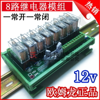 8路歐姆龍繼電器 模組模塊PLC控制放大擴展板 12v電壓NPN/PNP兼容
