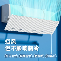 空調擋風板防直吹壁掛式通用冷氣導風遮風防風簾出風口百葉空調罩