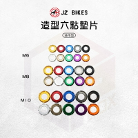 JZ 傑能 墊片 螺絲墊片 鋁墊片 螺絲 鋁合金 鋁合金墊片 六點墊片 M6 M8 M10 DRG JETS 勁戰